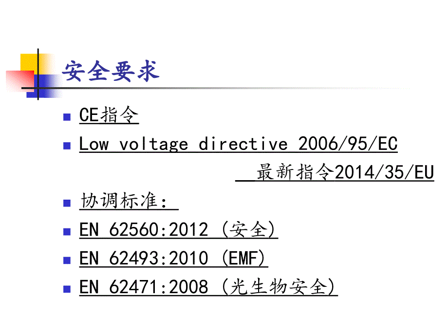 自镇流LED灯的要求_第2页