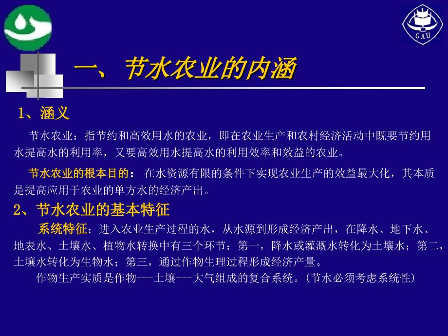 节水农业研究现状与发展动态_第4页