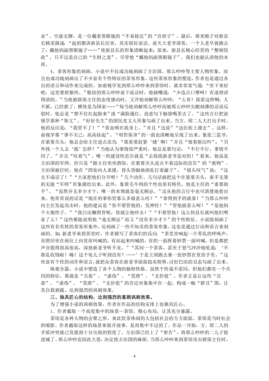 论沙汀《在其香居茶馆里》的讽刺艺术毕业论文_第4页