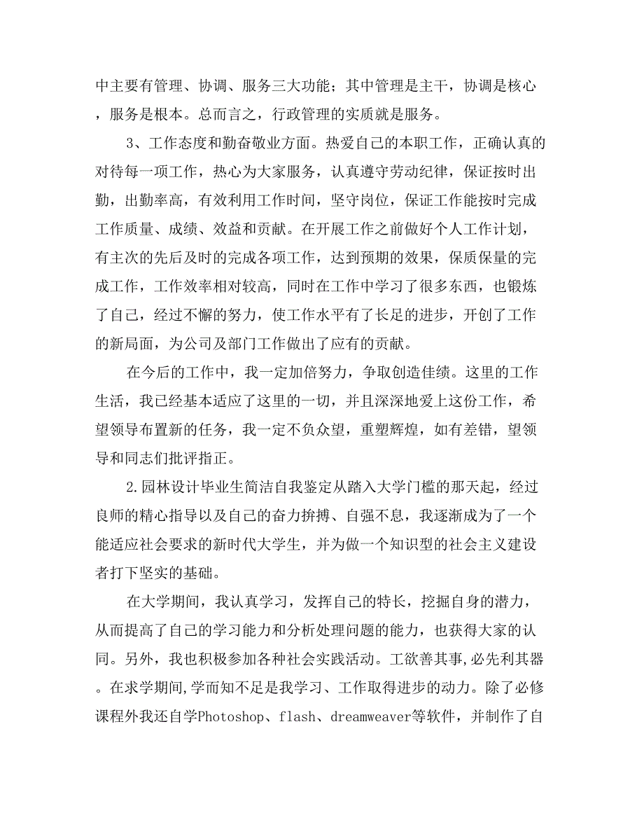 自我评定（鉴定）材料5篇_第2页