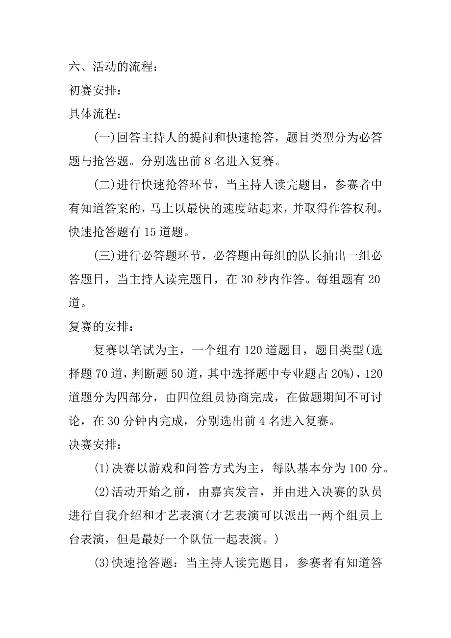 知识竞赛策划书_第2页