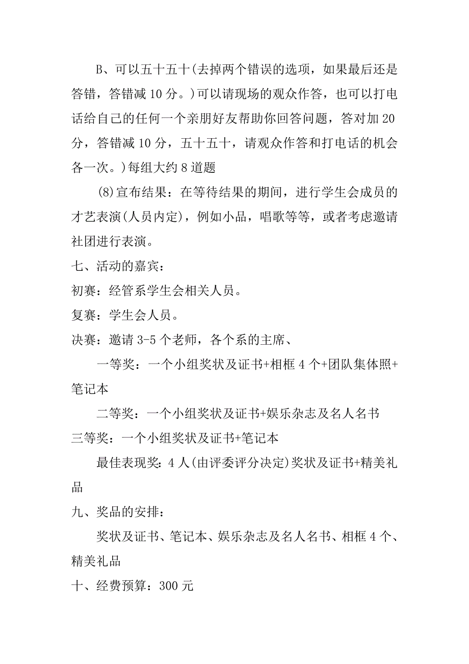 知识竞赛策划书_第4页