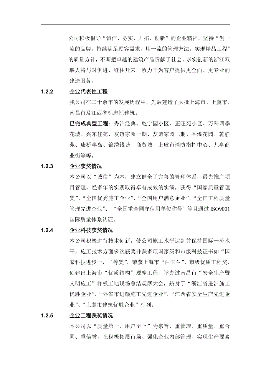 浙江某大酒店装饰工程施工组织设计(技术标)-典尚设计-三维动画效果图_第2页