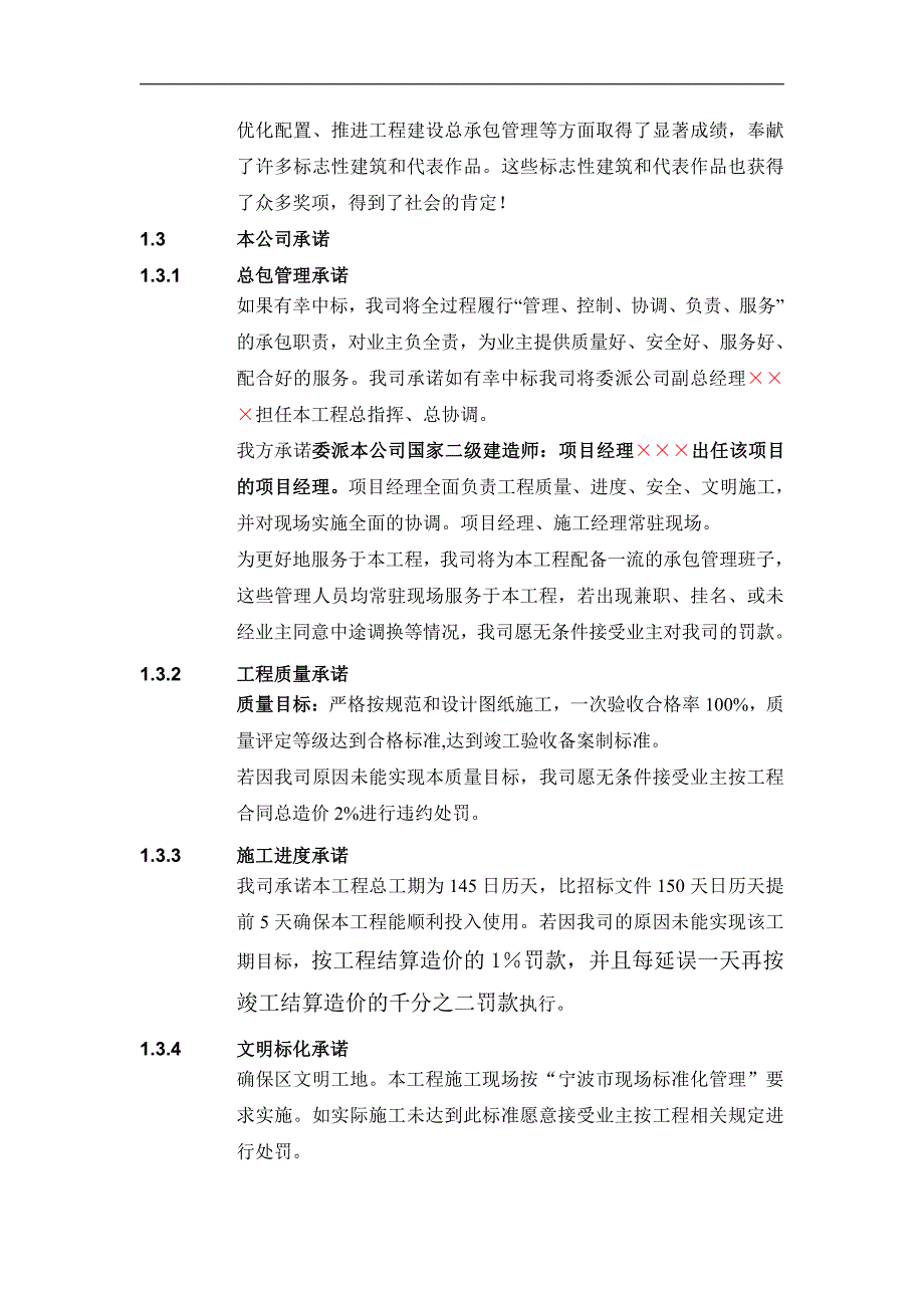 浙江某大酒店装饰工程施工组织设计(技术标)-典尚设计-三维动画效果图_第3页