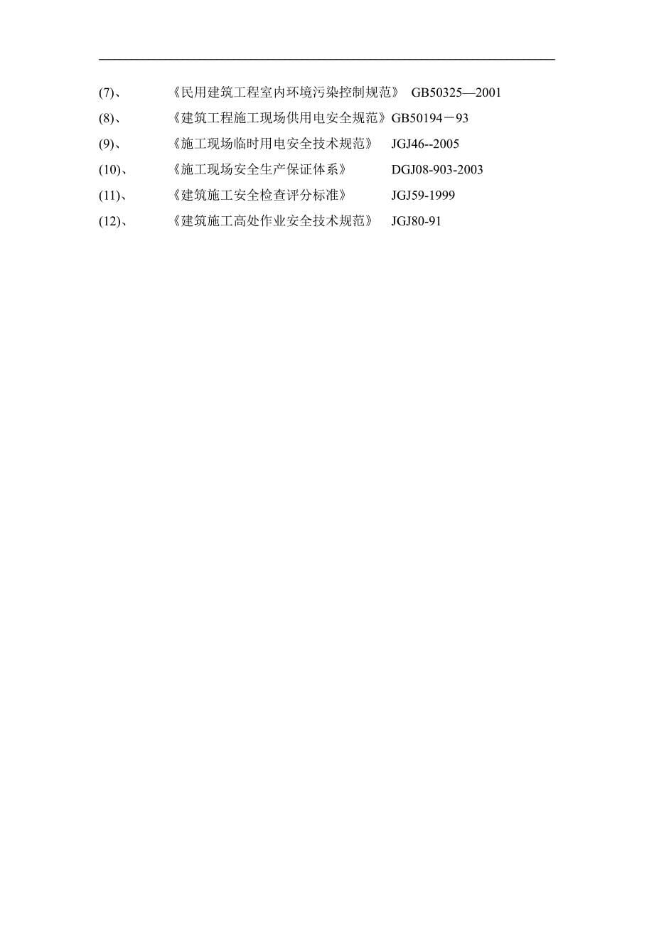 浙江某大酒店装饰工程施工组织设计(技术标)-典尚设计-三维动画效果图_第5页