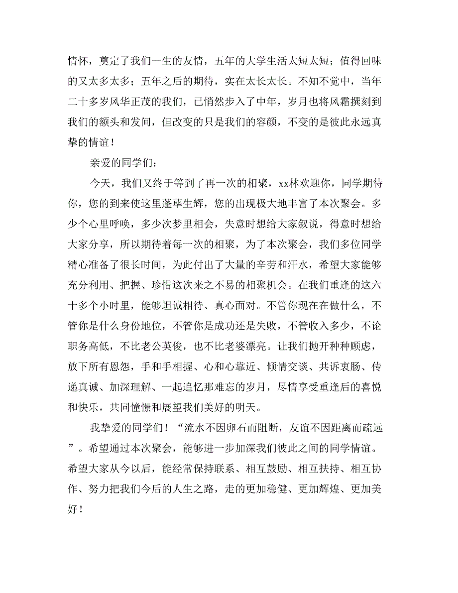 同学聚会筹备组代表致辞_第2页