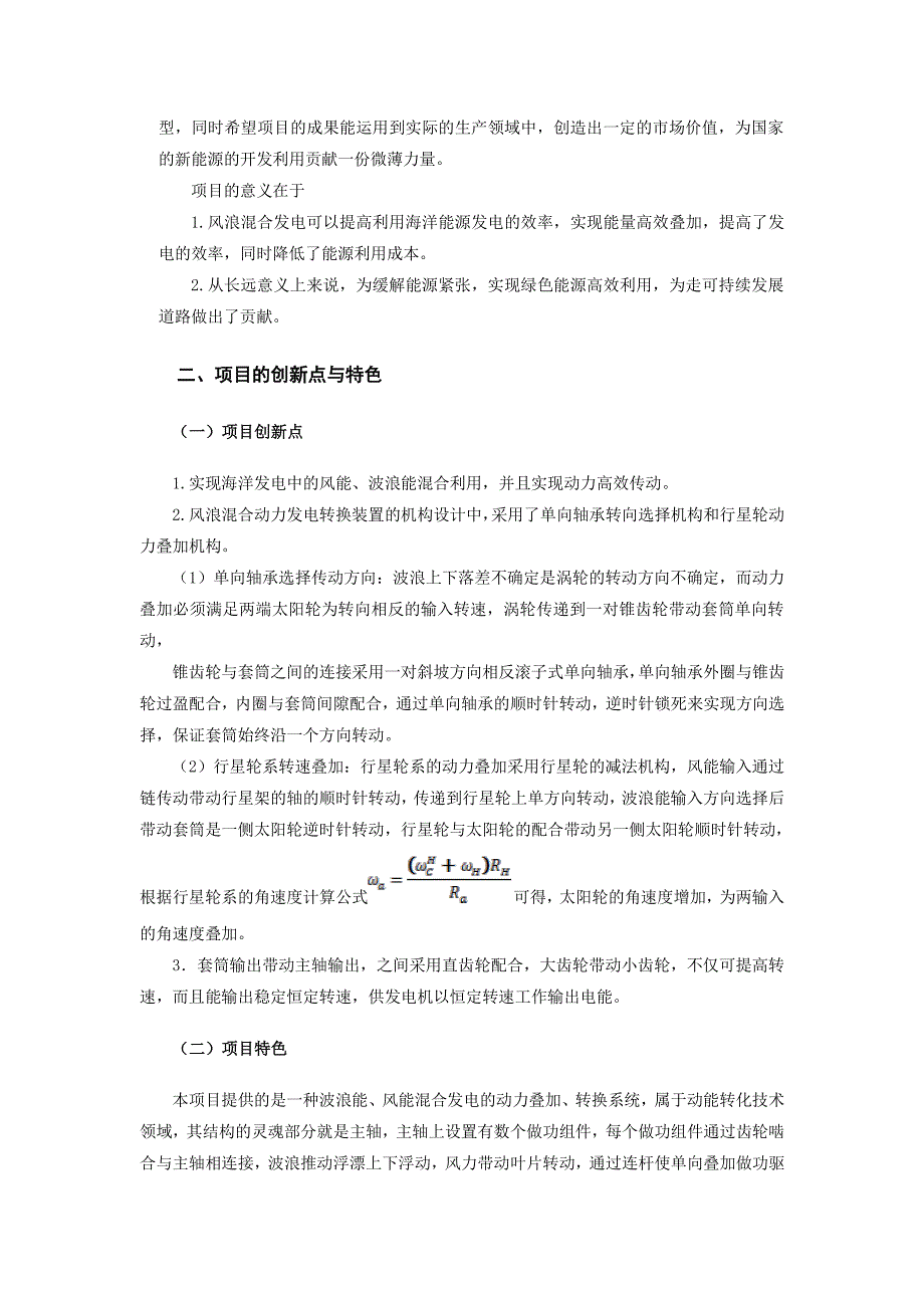 风浪混合动力发电转换装置_第2页