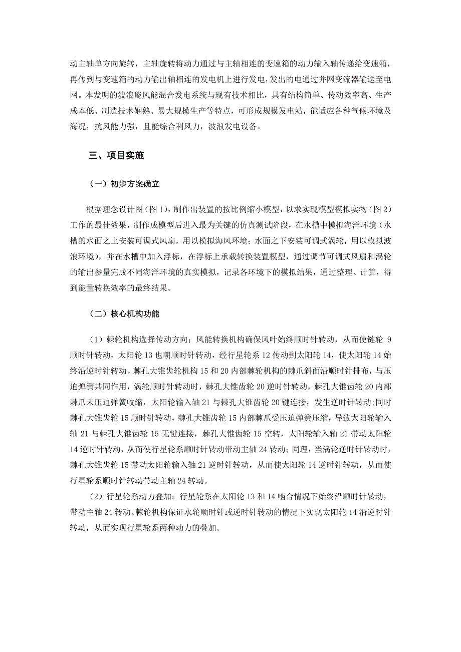 风浪混合动力发电转换装置_第3页