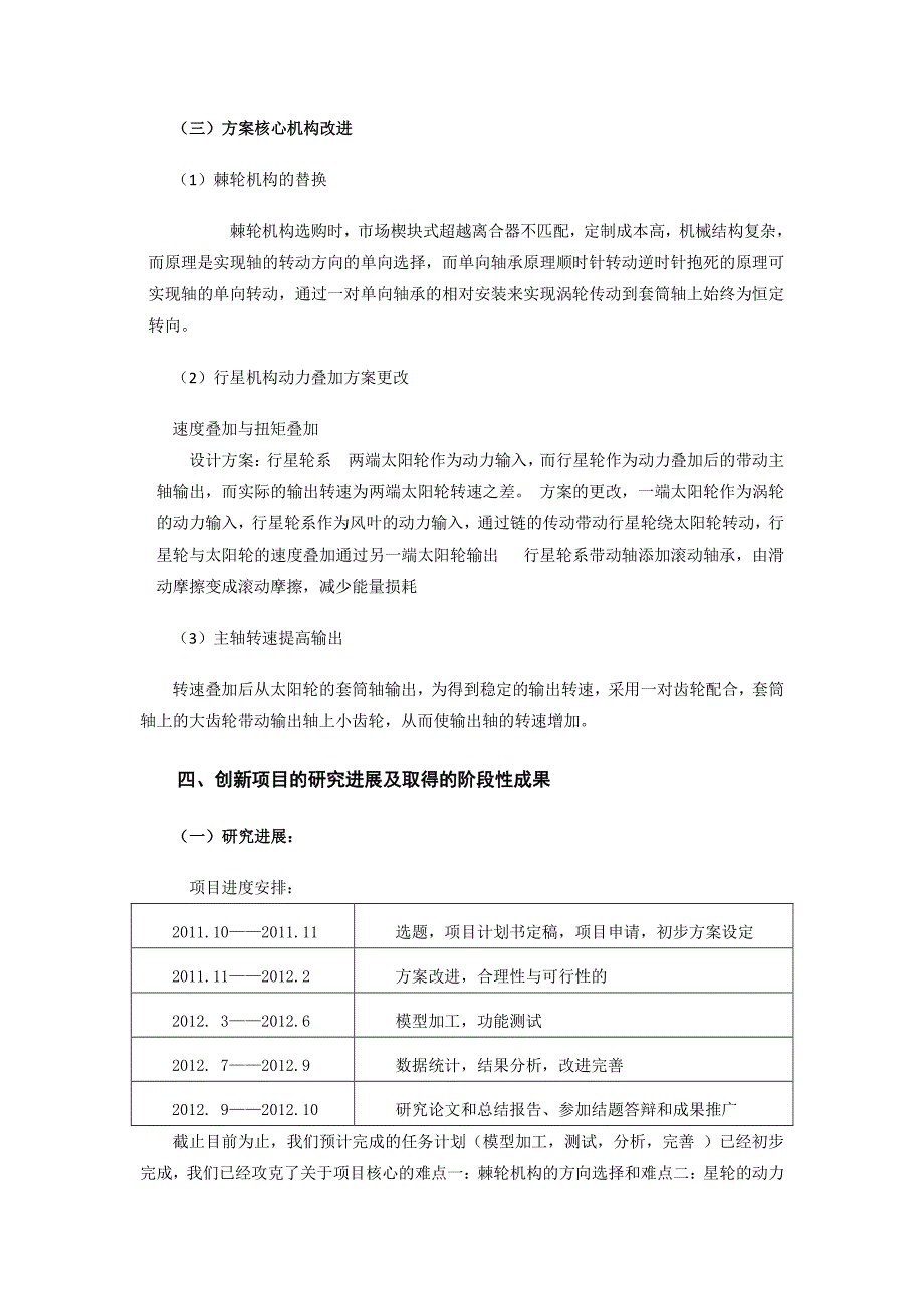 风浪混合动力发电转换装置_第4页