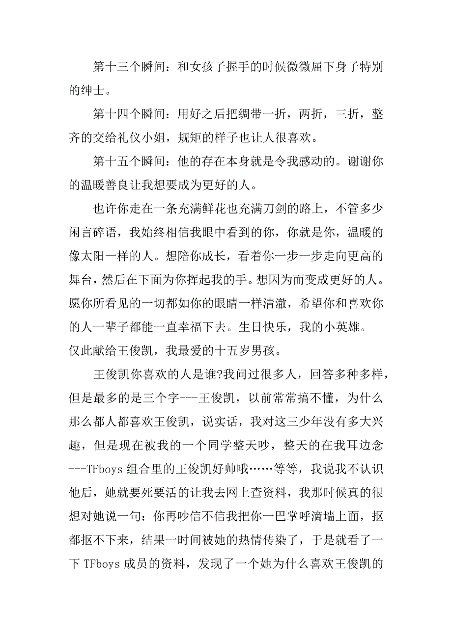 真爱粉写给王俊凯的优秀作文1200字_第3页