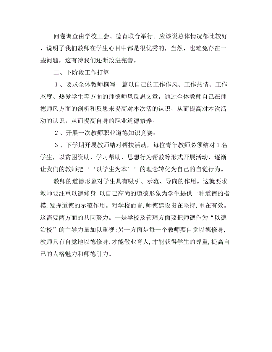 小学师德师风建设工作总结_第2页