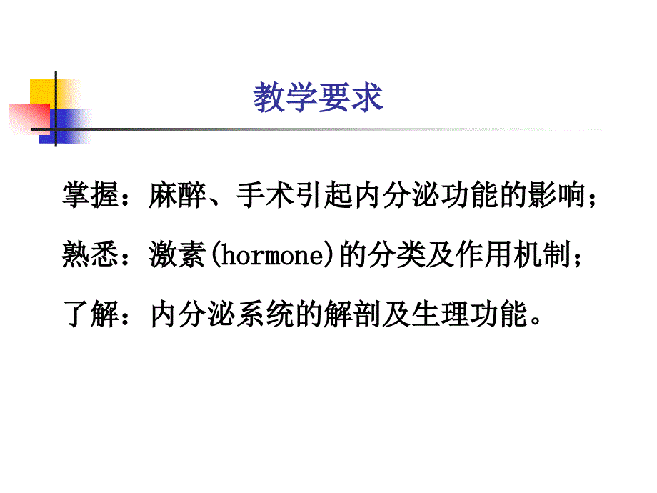 麻醉与内分泌_第2页