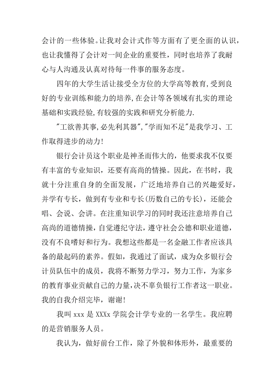 超强总结银行面试自我介绍2分钟及注意事项_第4页