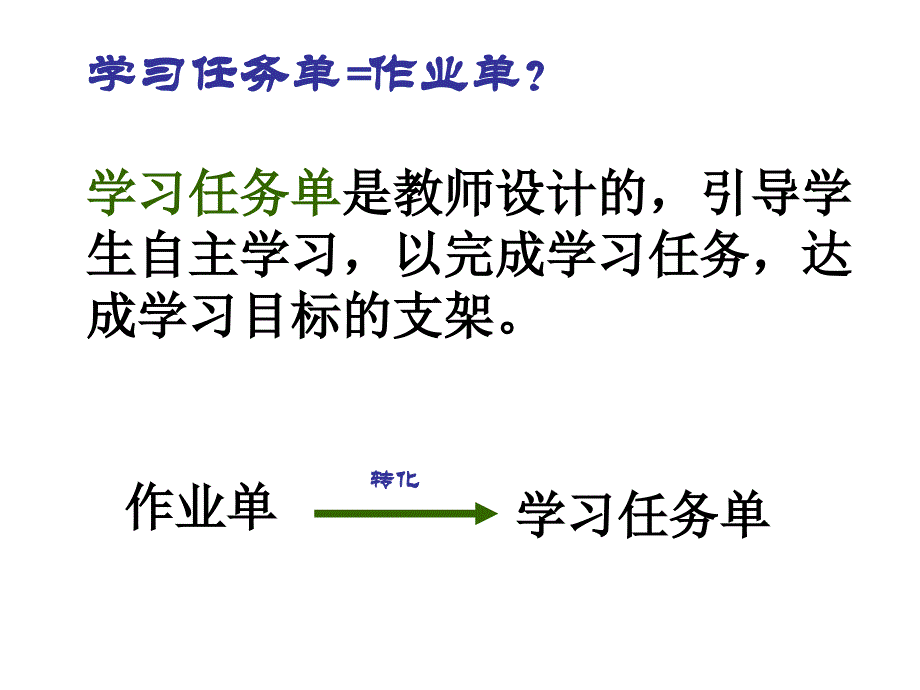 闯关式学习任务单的设计和运用_第2页