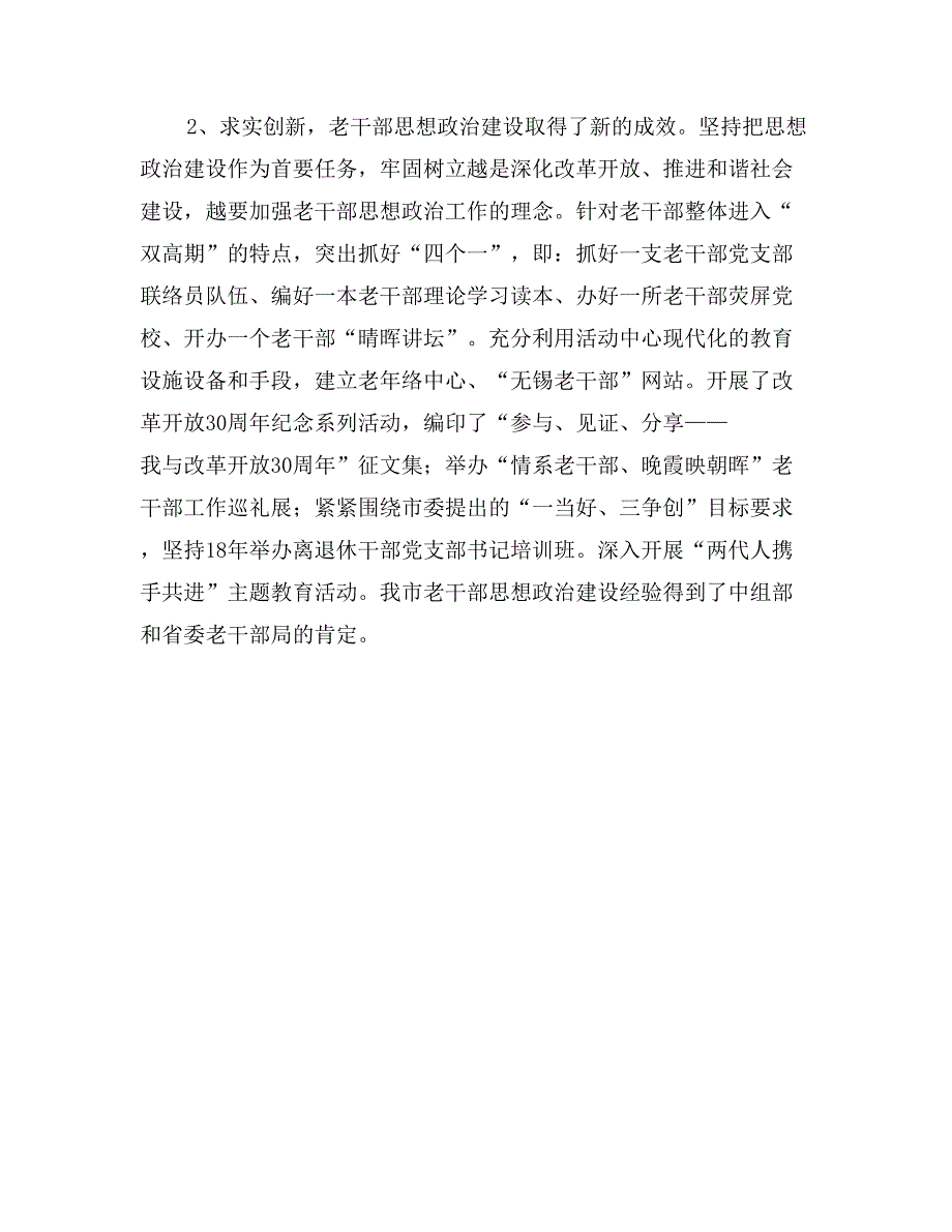 老干局老干部服务工作科学发展观分析检查报告_第4页