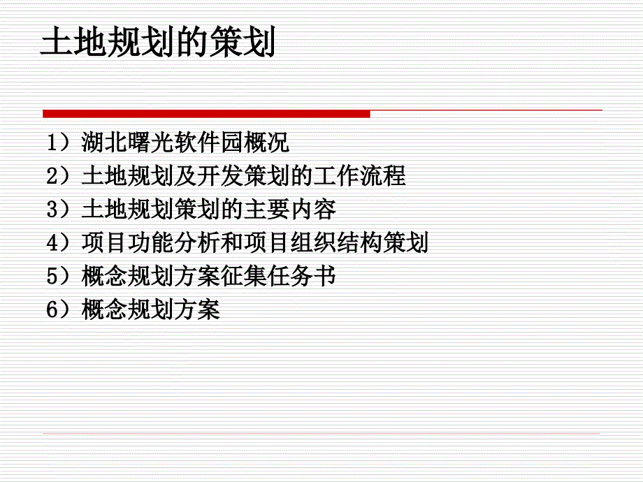 湖北曙光软件园项目前期策划_第3页