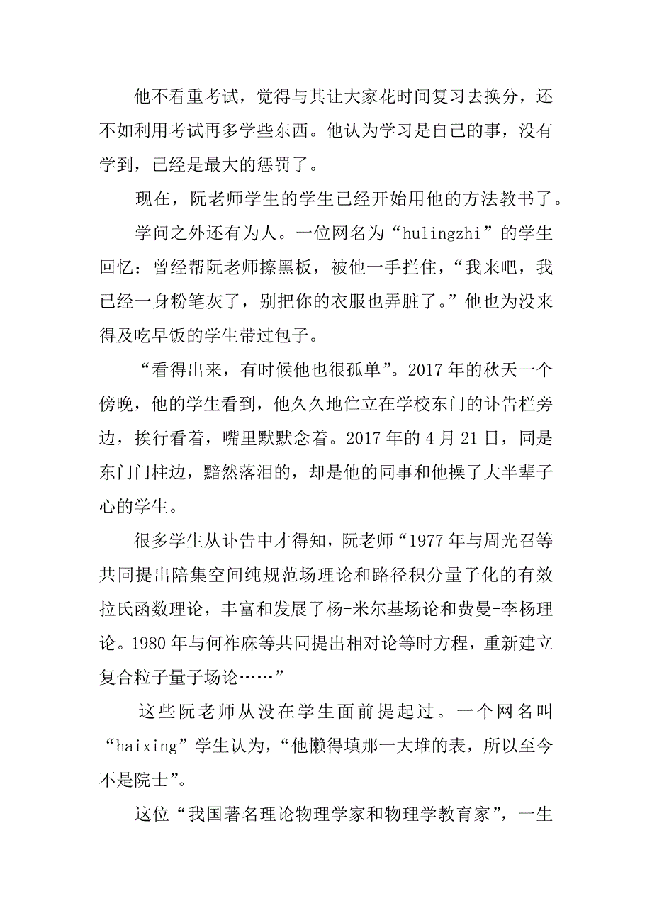 真实教师感人事迹三则_第2页