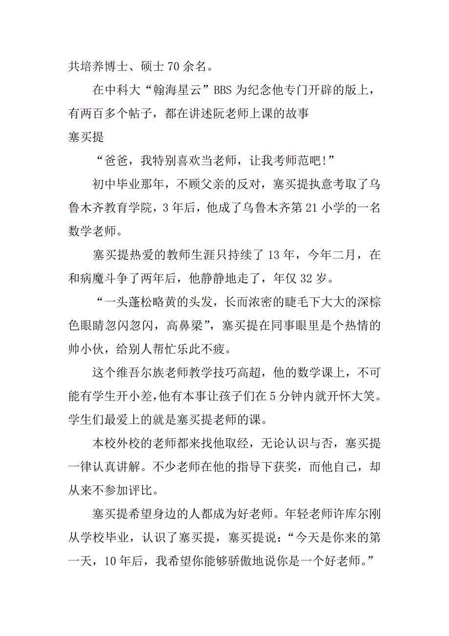 真实教师感人事迹三则_第3页