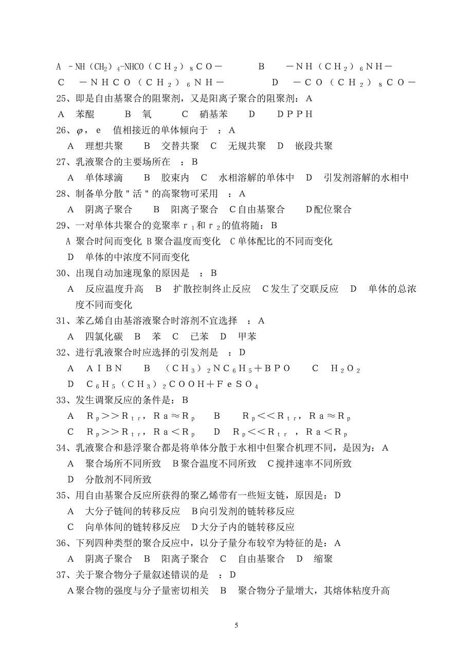 高分子化学与物理_第5页