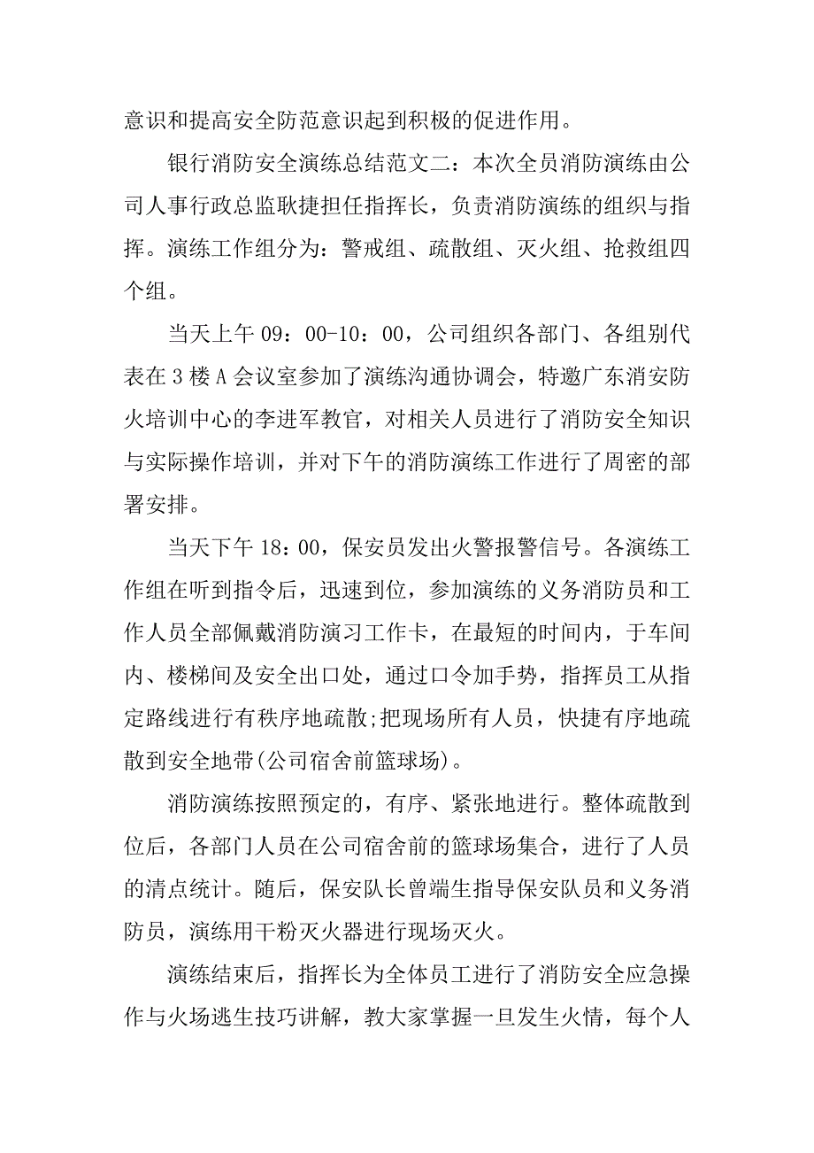 银行消防安全演练总结_第3页