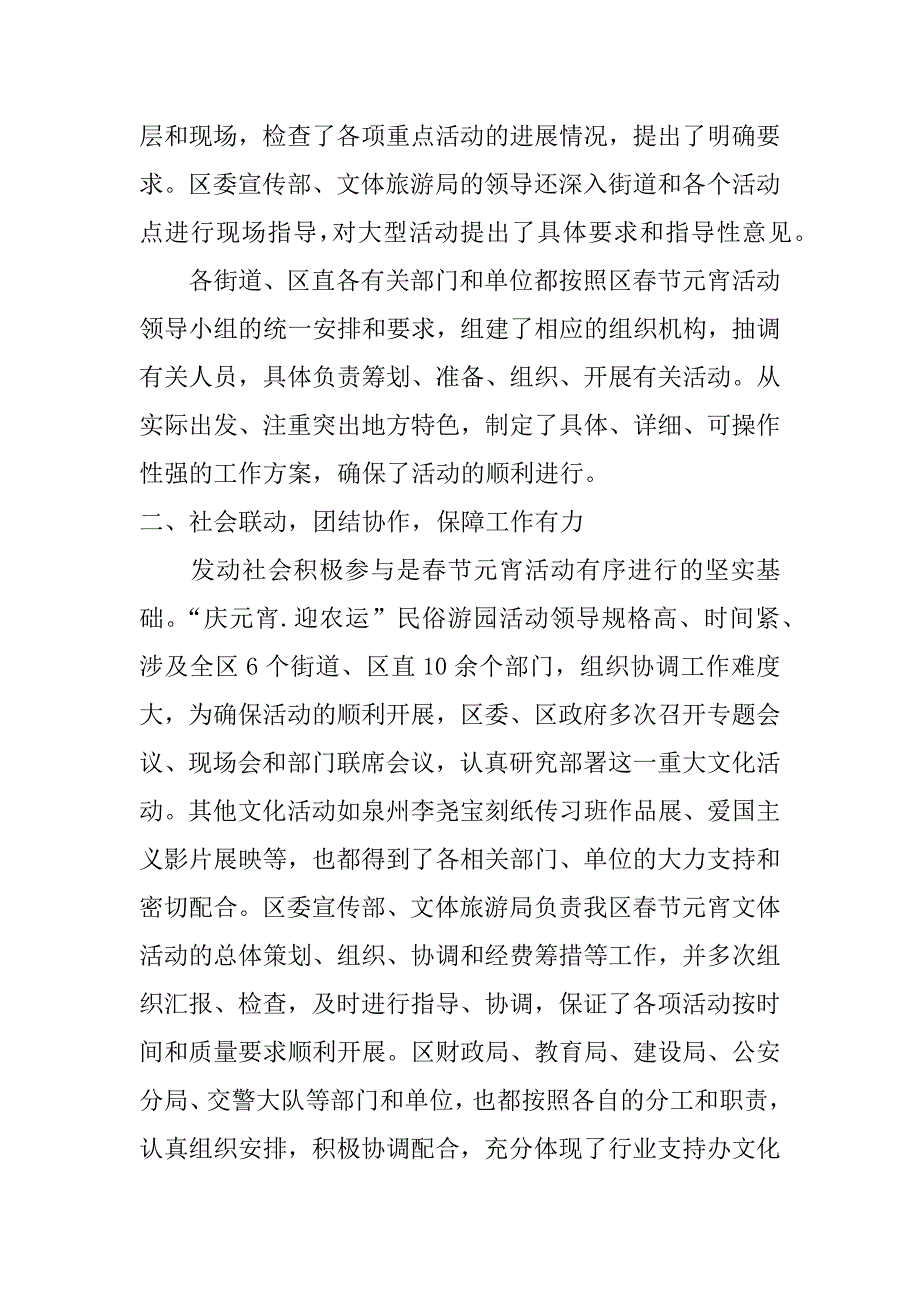 社区迎新春活动总结_第2页