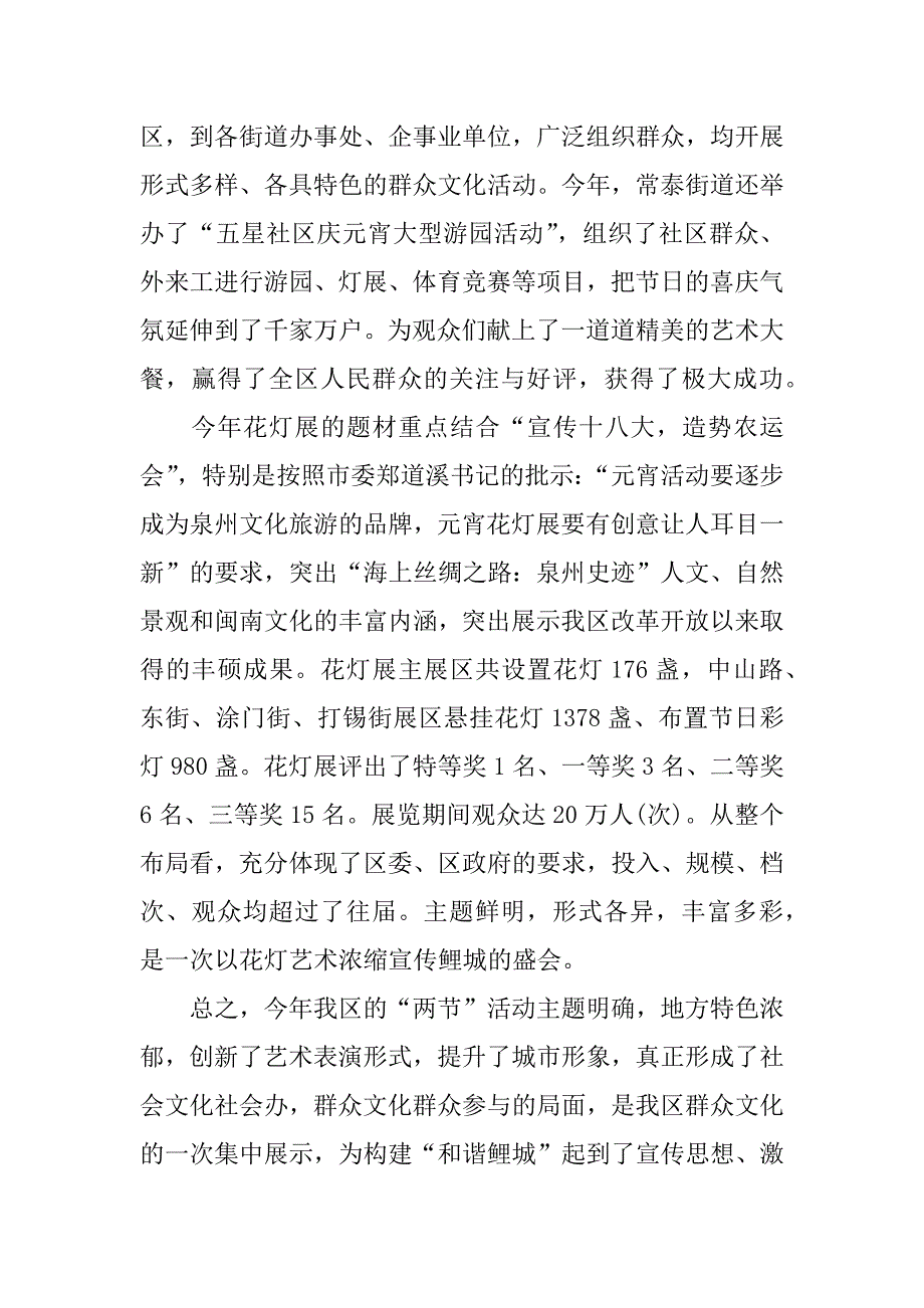 社区迎新春活动总结_第4页