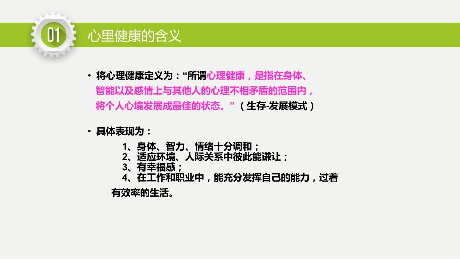 职业心里健康_第4页