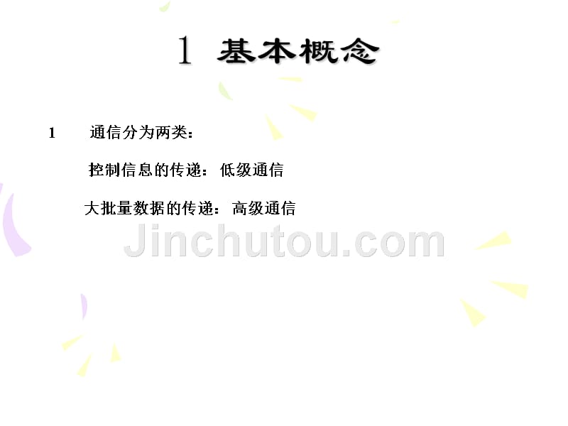 chap6  UNIX进程通信 unix课件_第2页