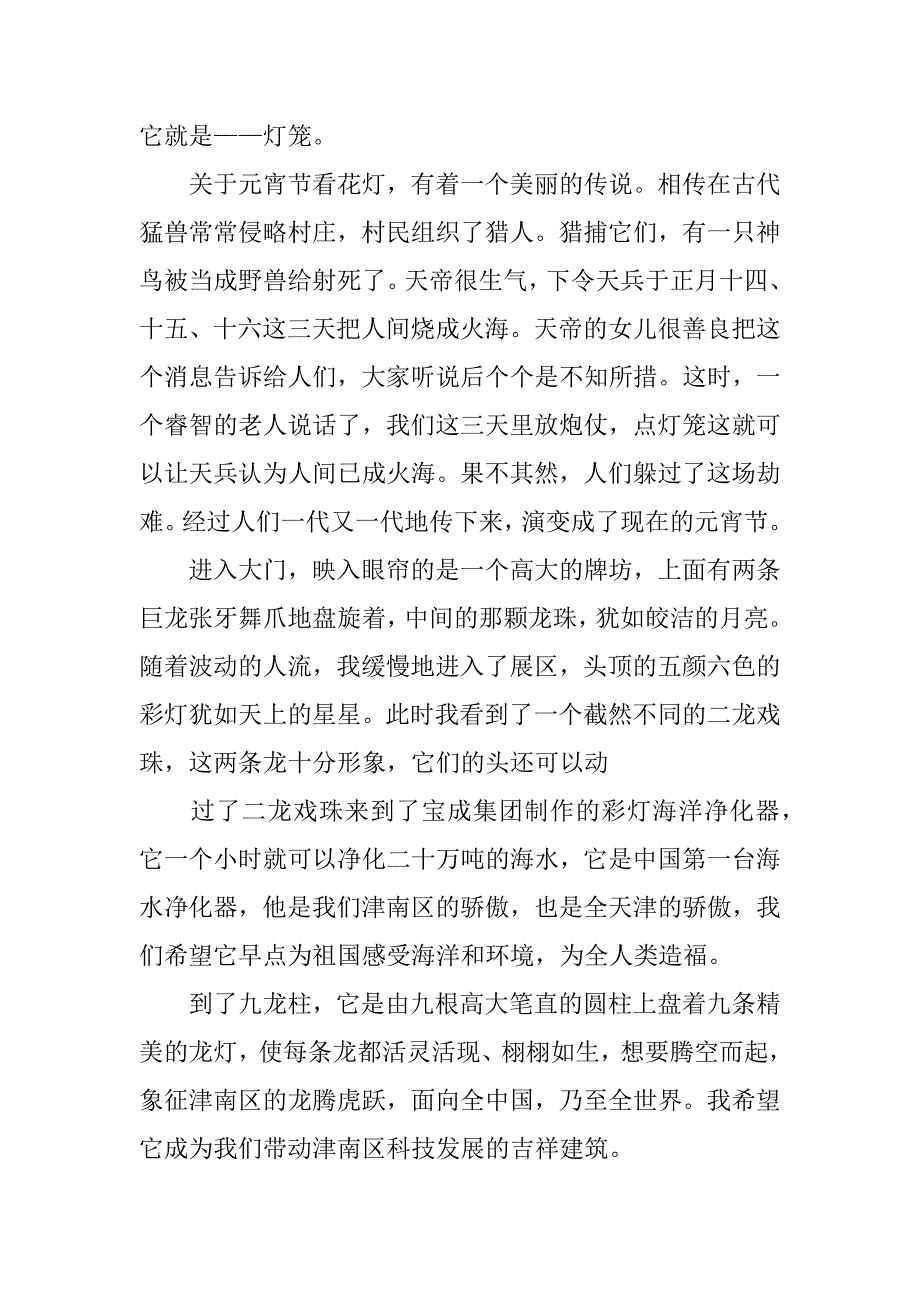 看花灯作文650字_第4页