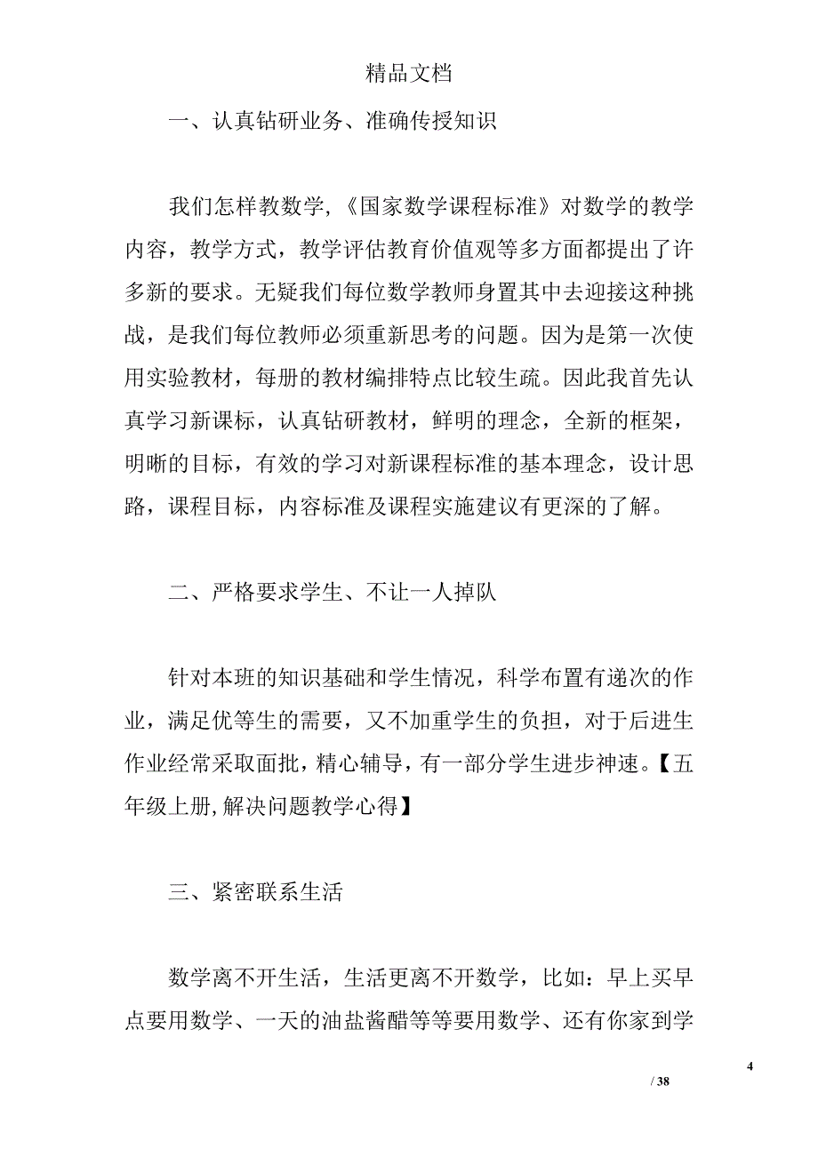 五年级上册,解决问题教学心得 _第4页