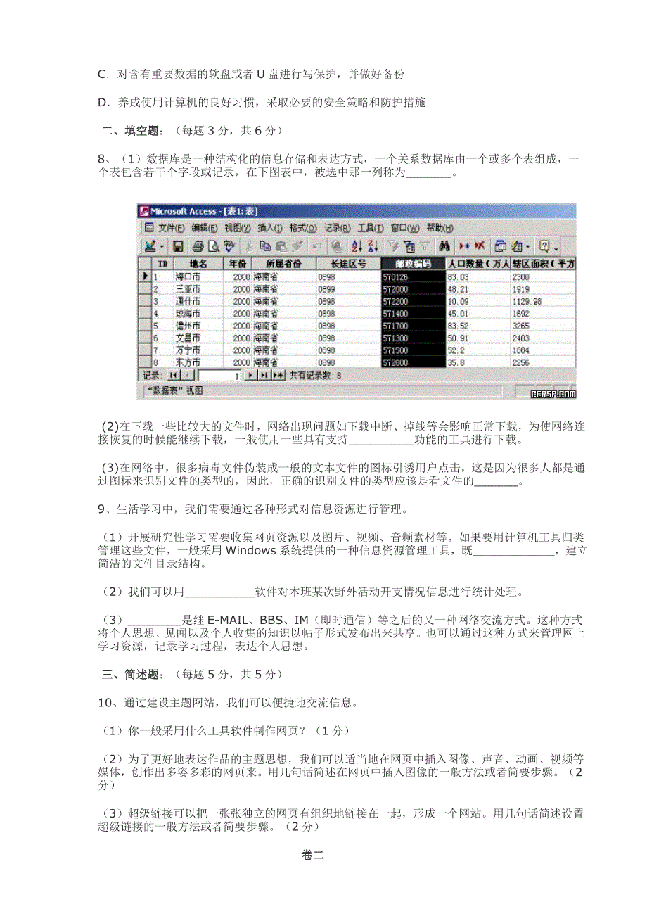 海南普通高中基础会考信息技术科目模拟考试试卷_第2页