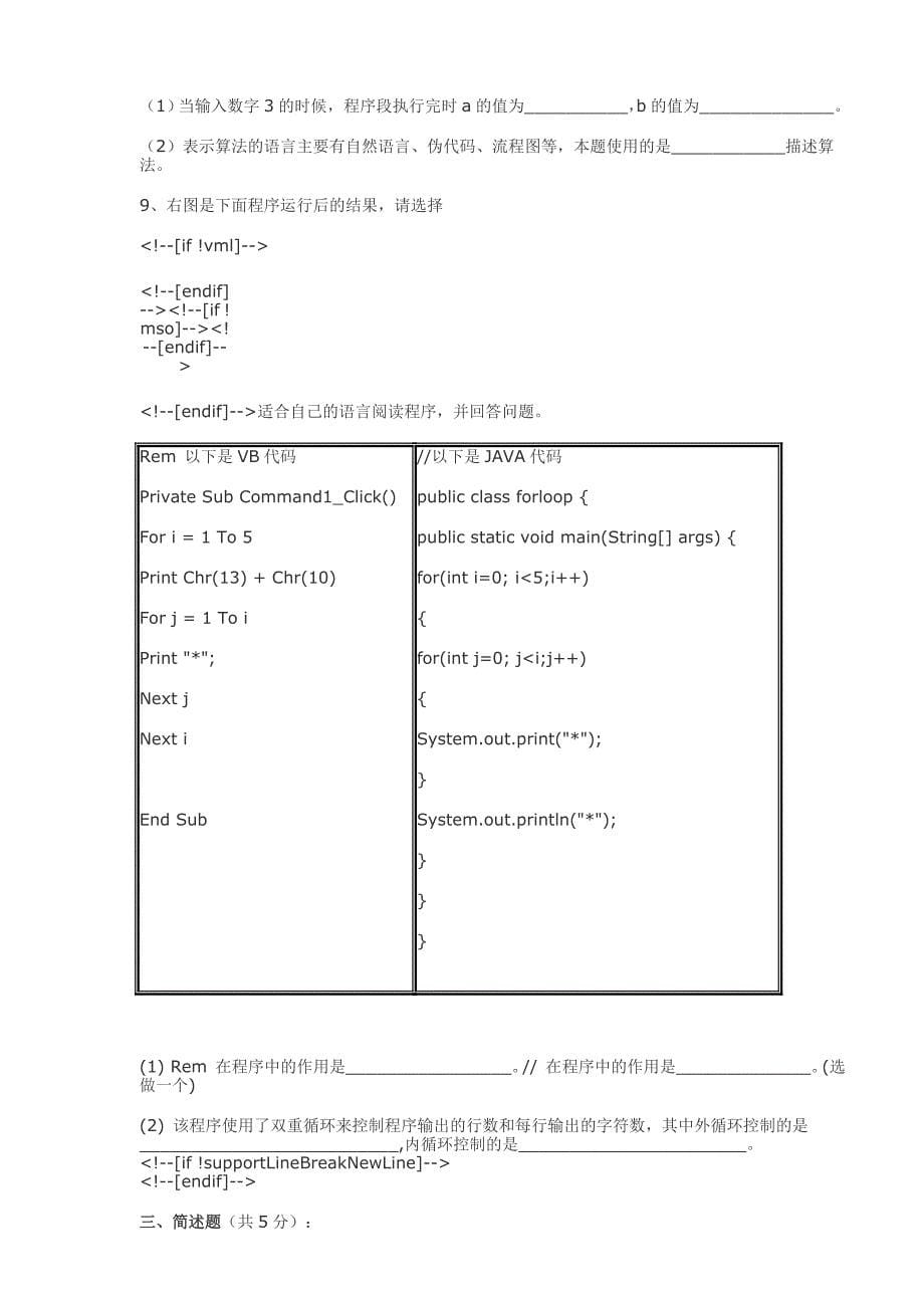 海南普通高中基础会考信息技术科目模拟考试试卷_第5页