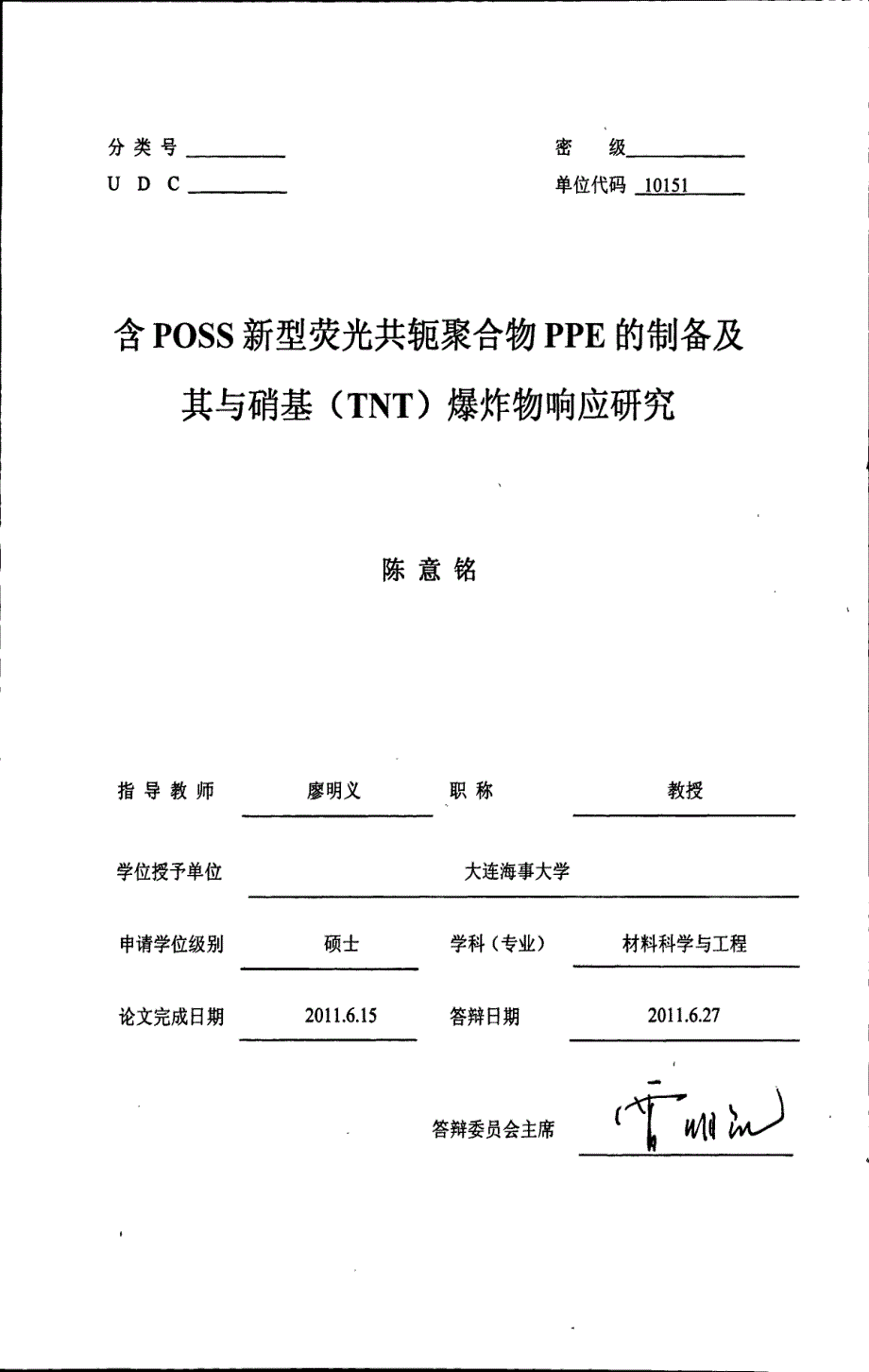 含POSS新型荧光共轭聚合物PPE的制备及其与硝基TNT爆炸物响应研究_第1页