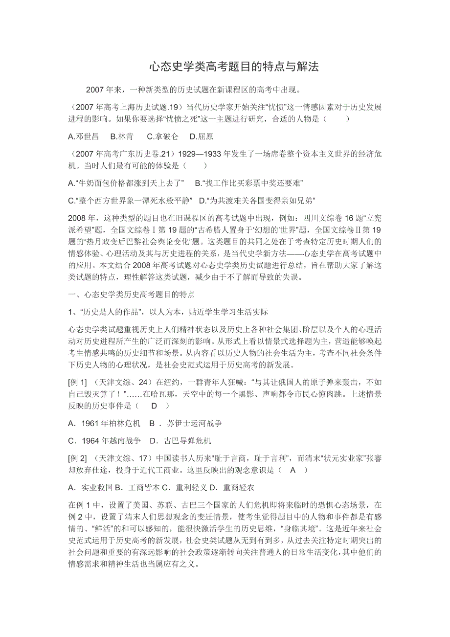 心态史学类高考题目的特点与解法_第1页