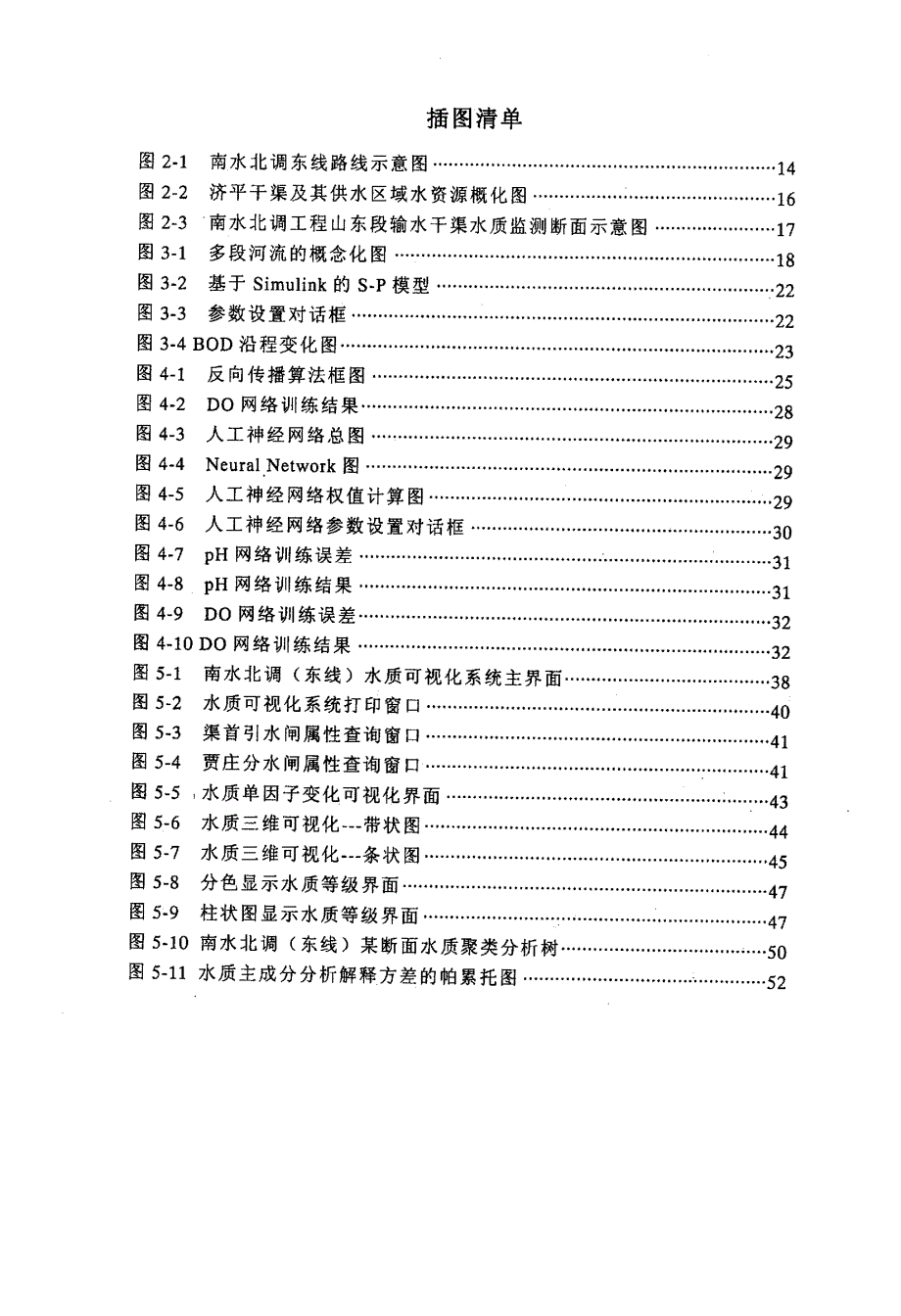 南水北调（东线）水质模拟及其可视化研究_第3页