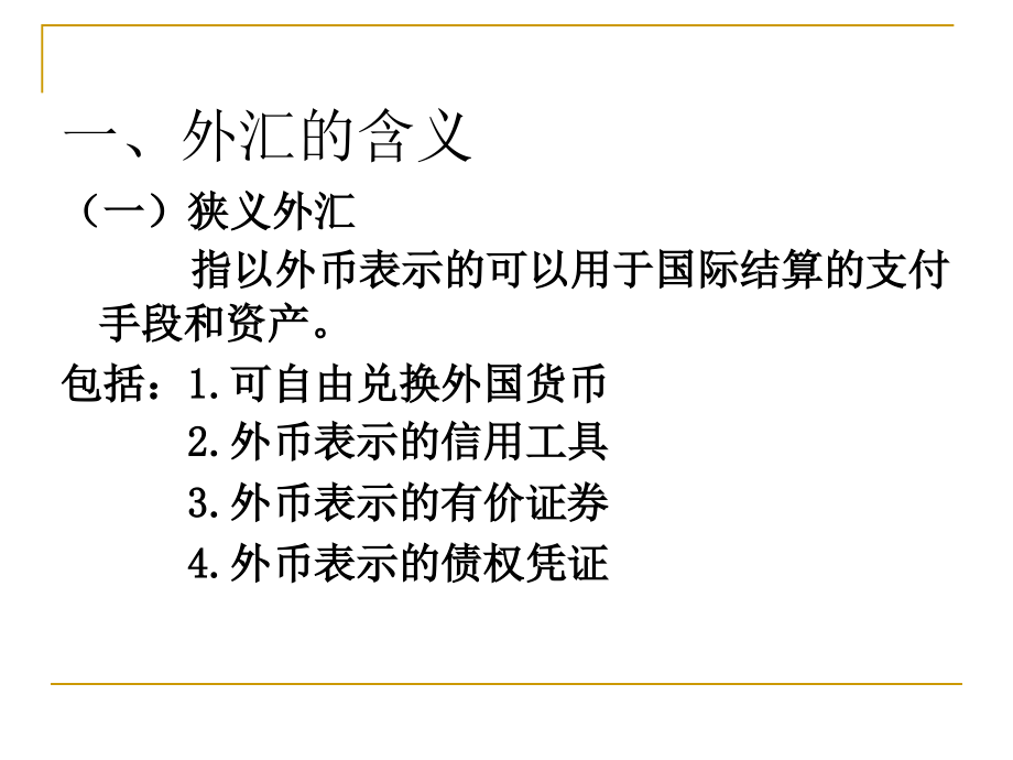 国际金融教学课件_第3页