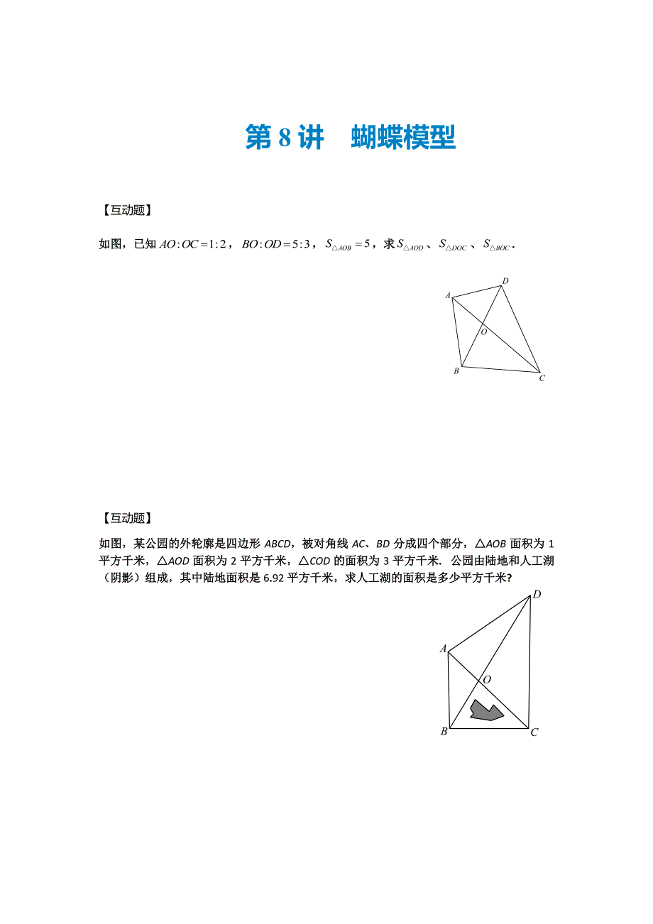 全国五年级强化班互动题(8~14讲)_第1页