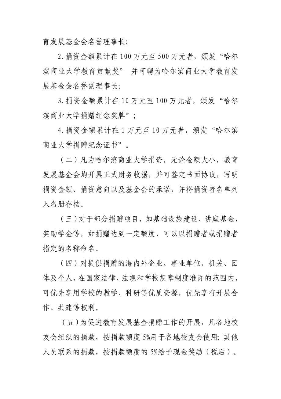 哈尔滨商业大学教育发展基金捐赠_第5页