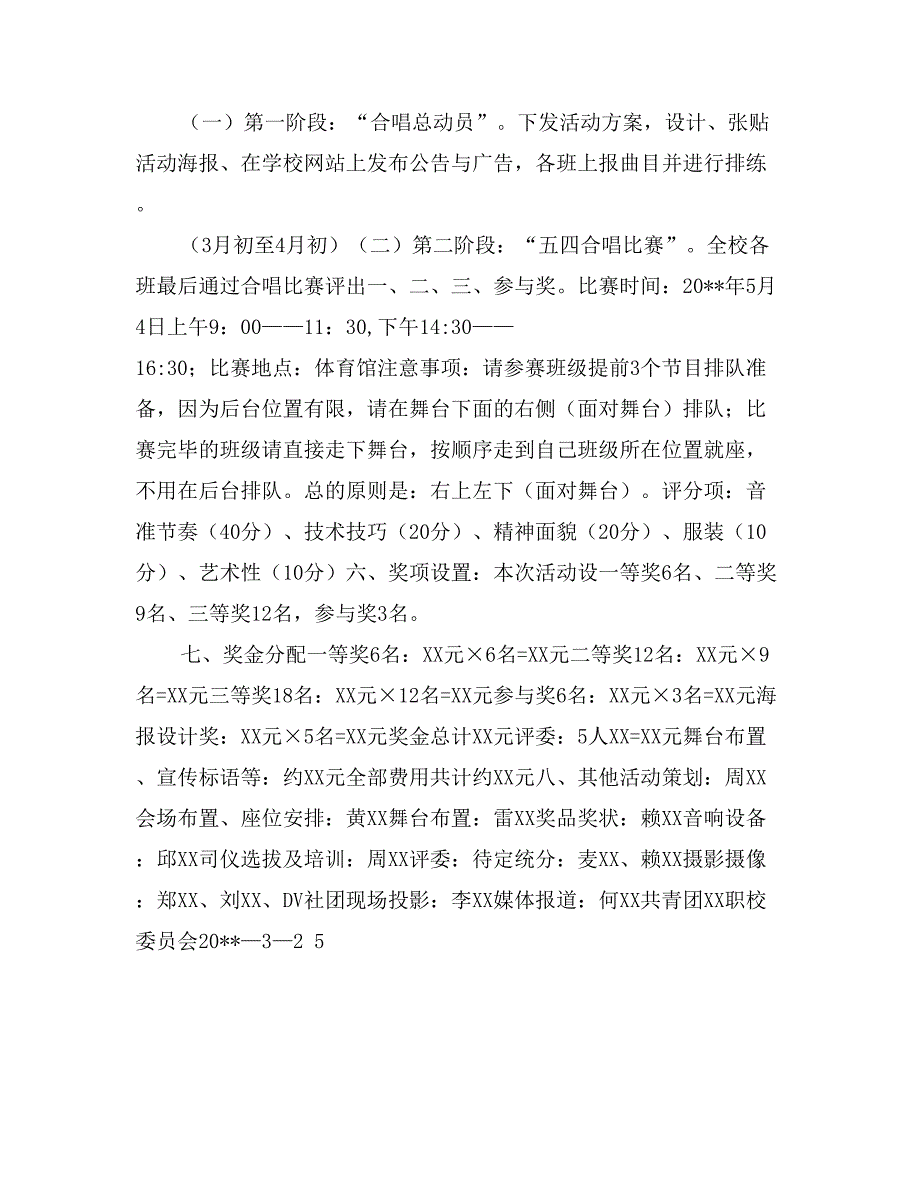 职业学校五四合唱比赛活动方案_第2页