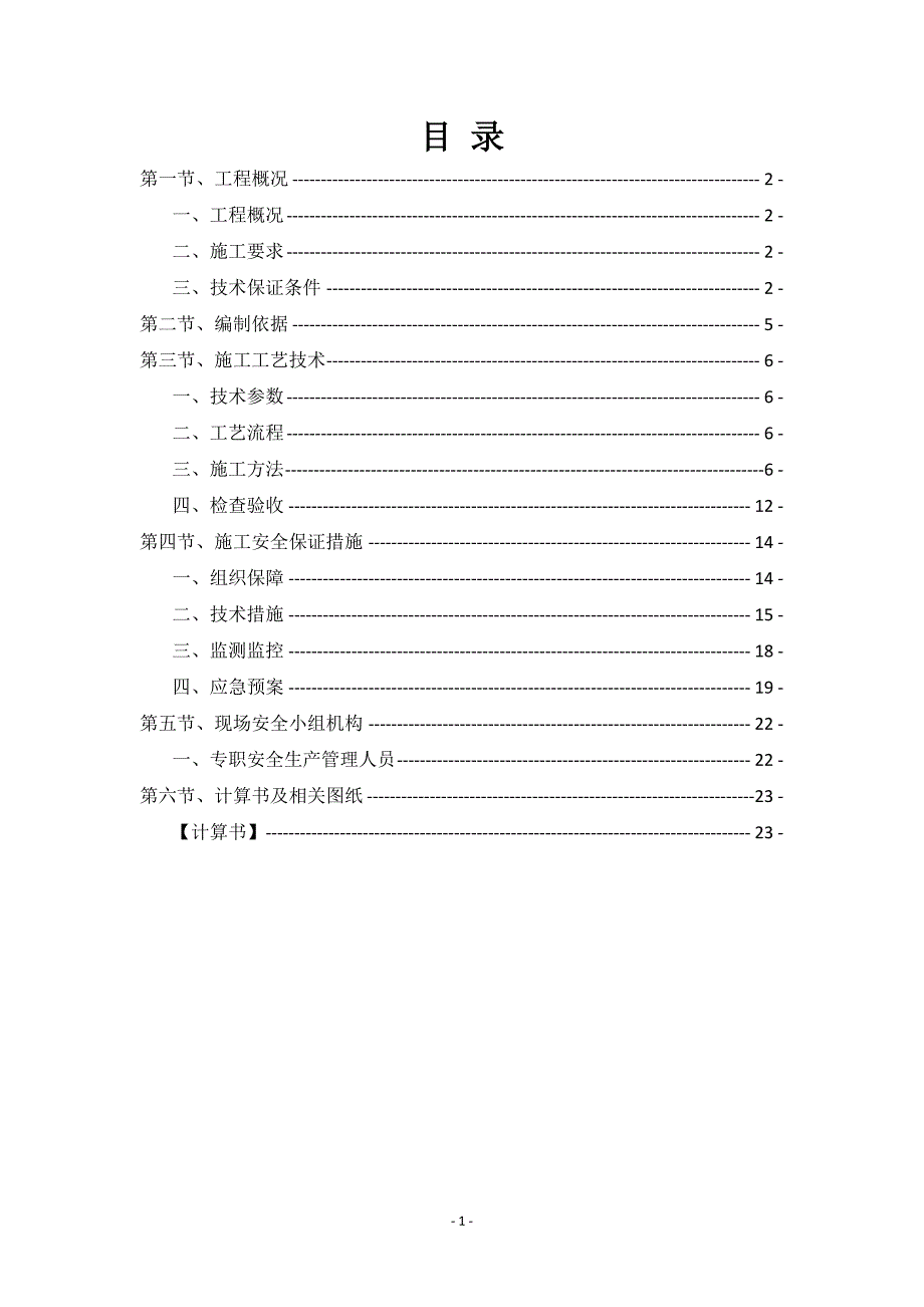 小高层脚手架施工方案_第2页