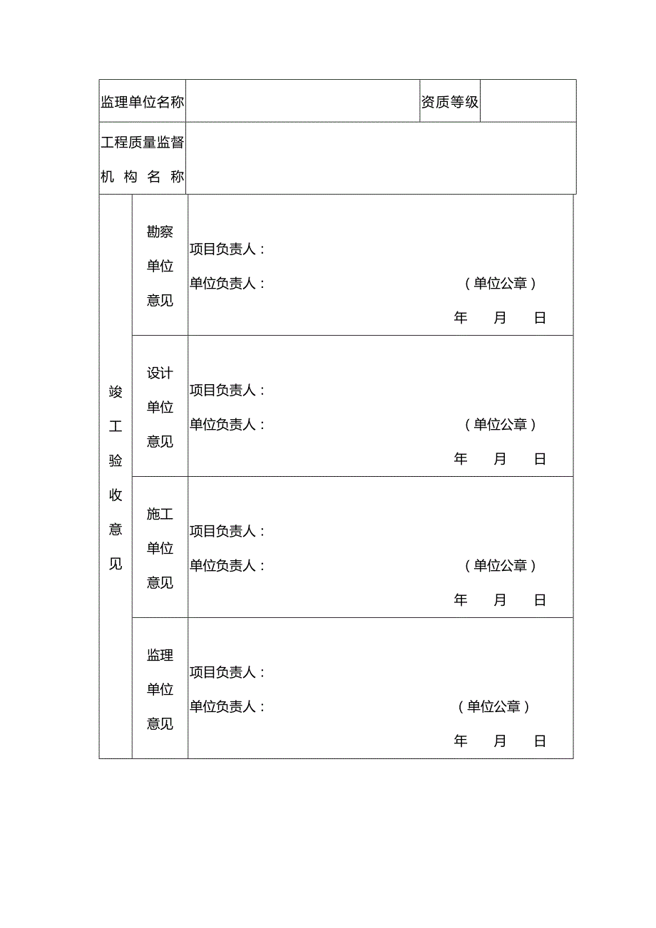 青岛市建设(市政)工程竣工验收备案表-_第3页