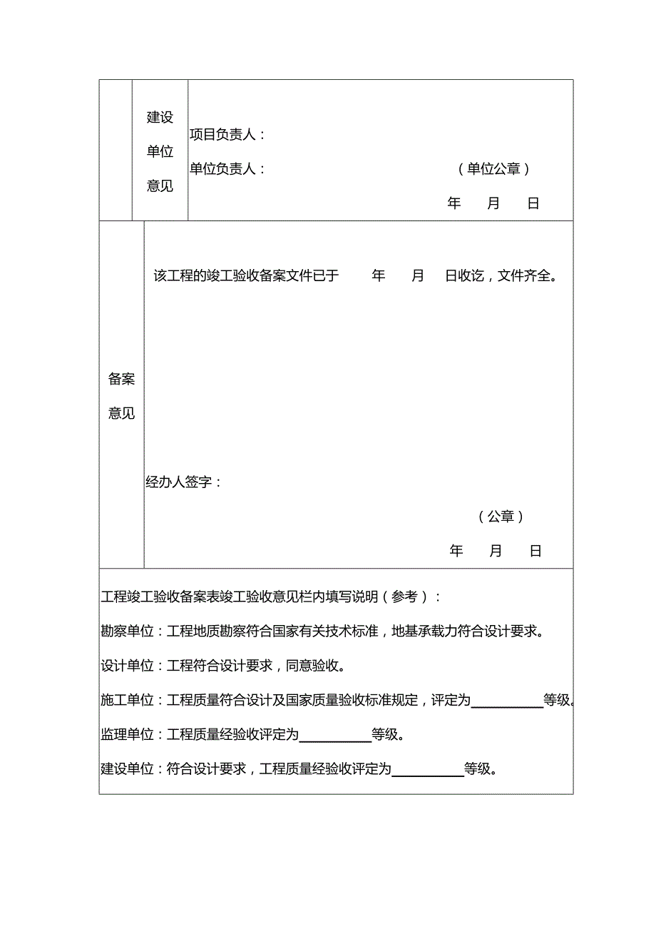 青岛市建设(市政)工程竣工验收备案表-_第4页