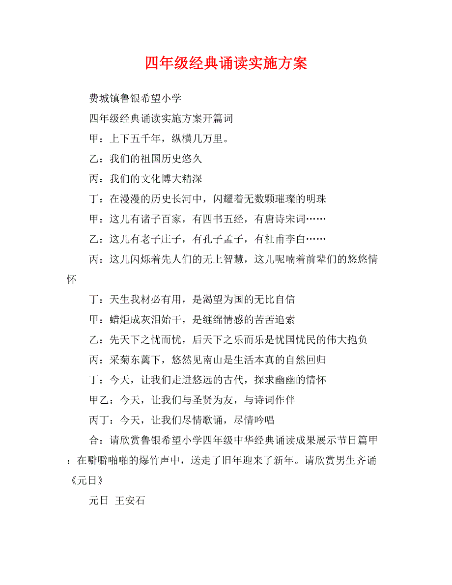 四年级经典诵读实施方案(范文)_第1页