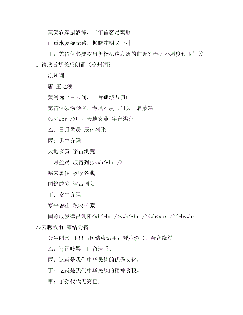 四年级经典诵读实施方案(范文)_第4页