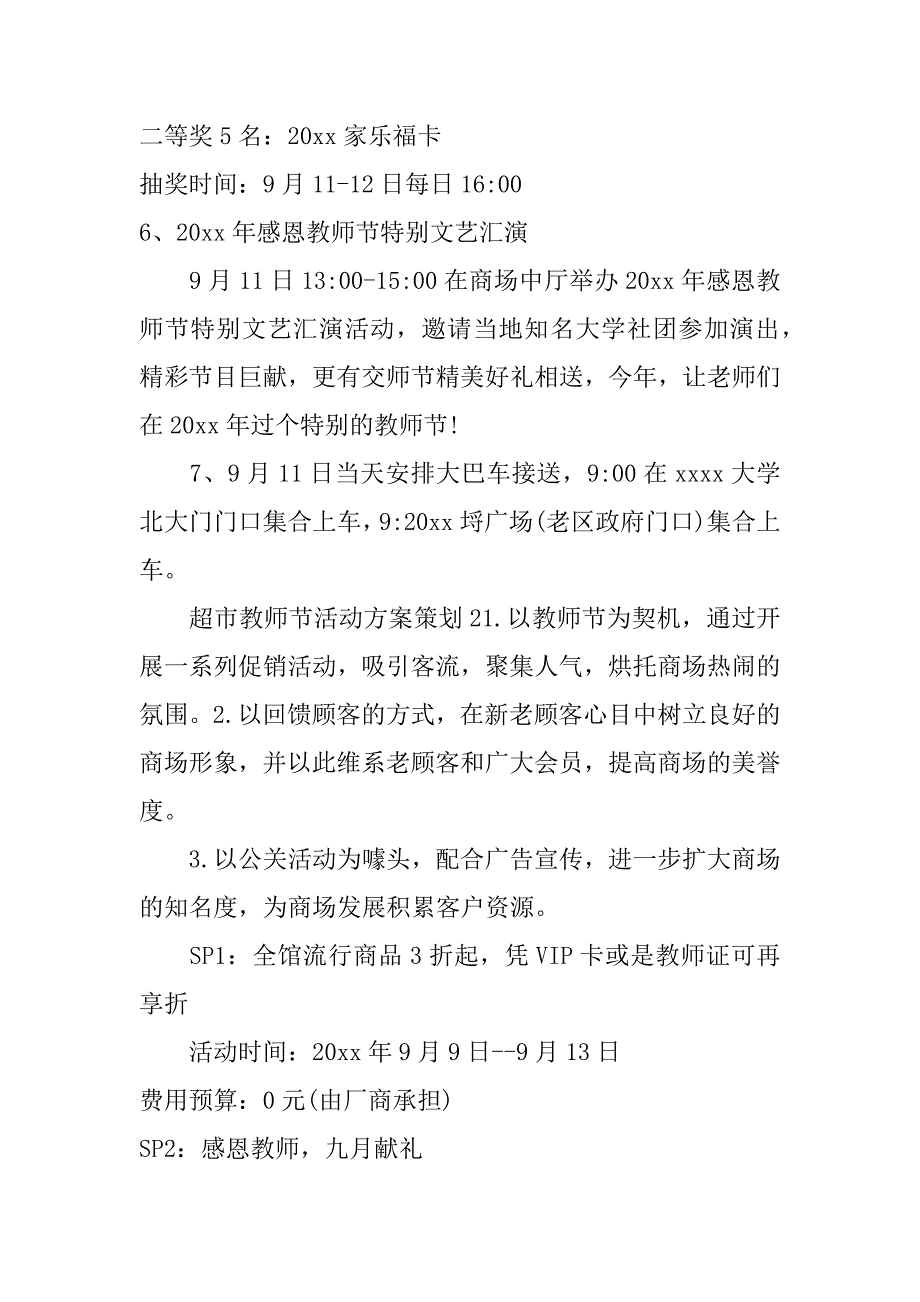 超市教师节活动策划_第2页