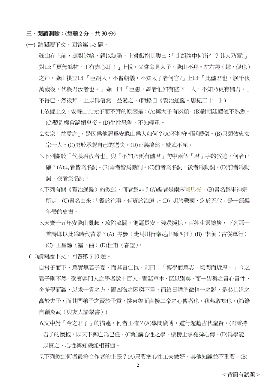 国立屏东教育大学99学年度学士班转学考试国文（A）试题_第2页