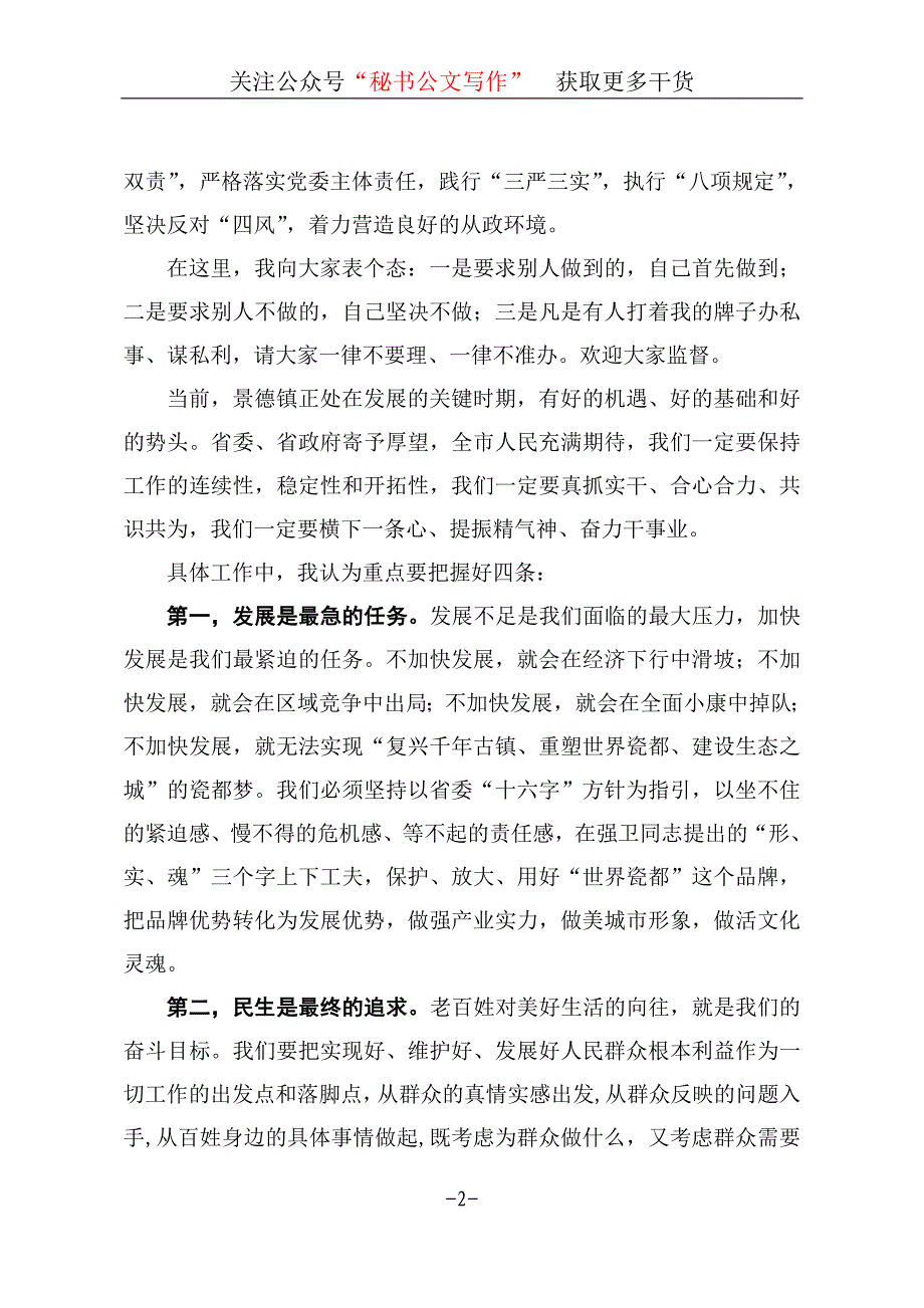 在全市区县镇领导干部会议上的讲话_第2页