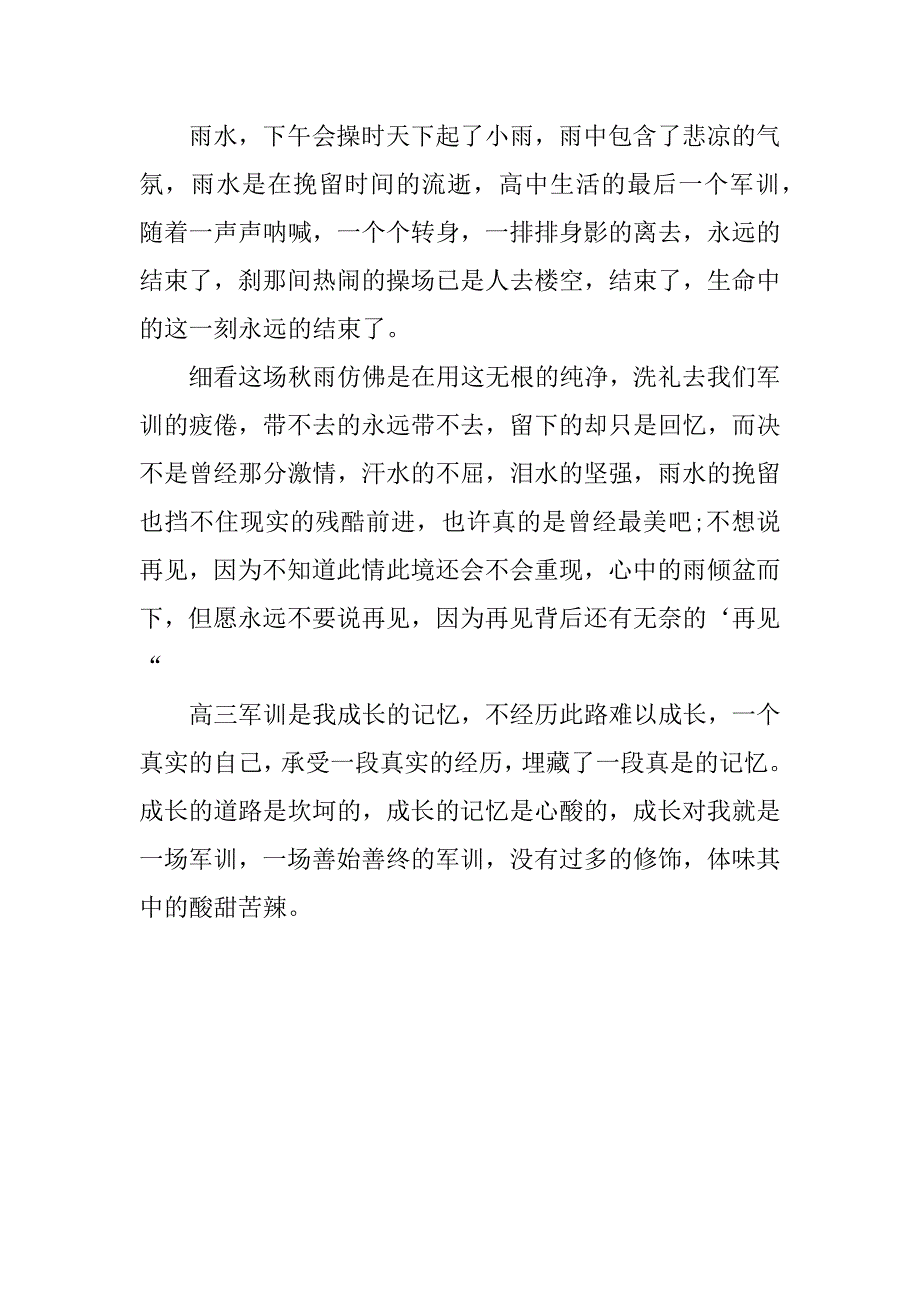 高三军训心得体会800字_第2页