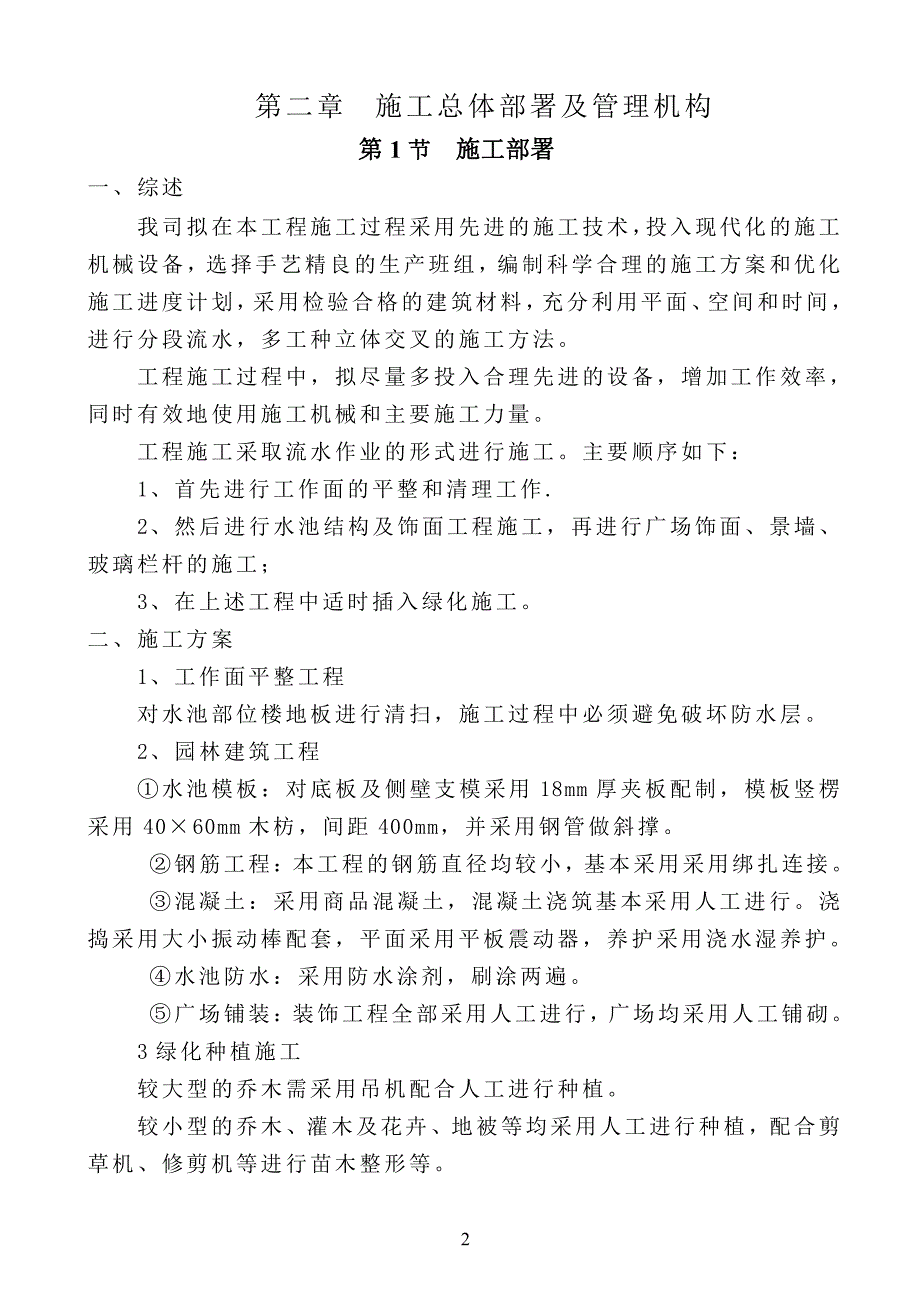 施工组织设计(水池、铺砖、绿化)_第2页