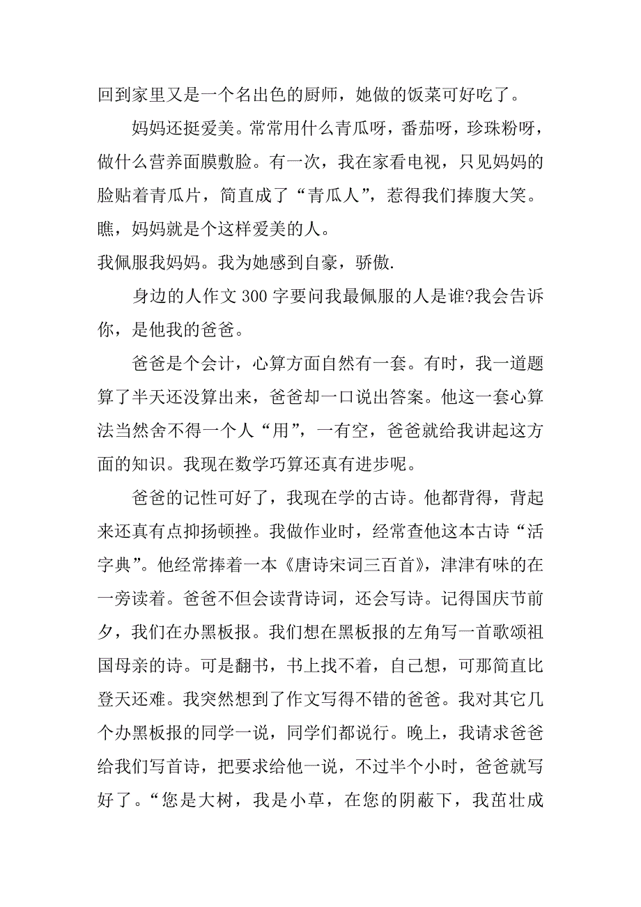 身边的人作文300字_第3页